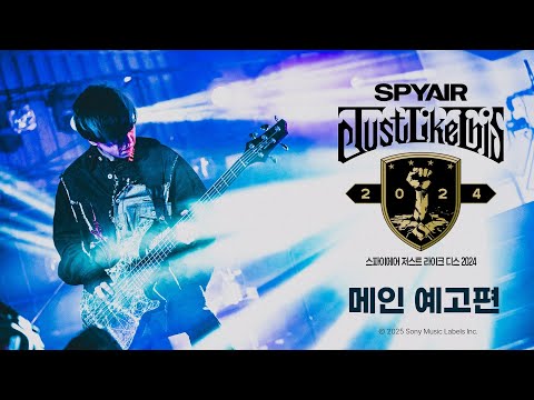 [SPYAIR Just Like This 2024] 메인 예고편