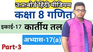 Up board class 8 math chapter 17
