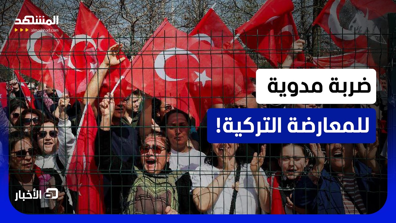 رئيس بلدية إزمير الكبرى ينضم إلى "العدالة والتنمية" ضربة كبرى للمعارضة في معق