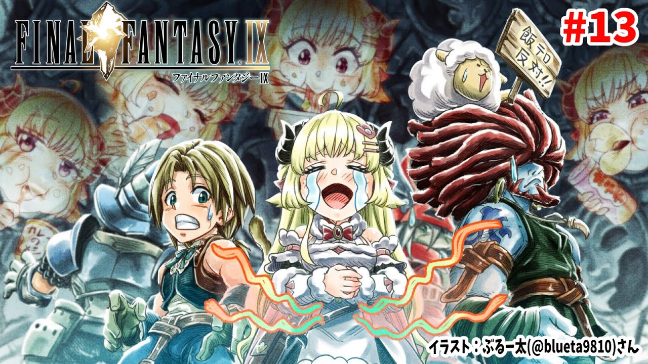 【FF9】#13 ウイユヴェールから！まさかのパシリ...【角巻わため/ホロライブ４期生】