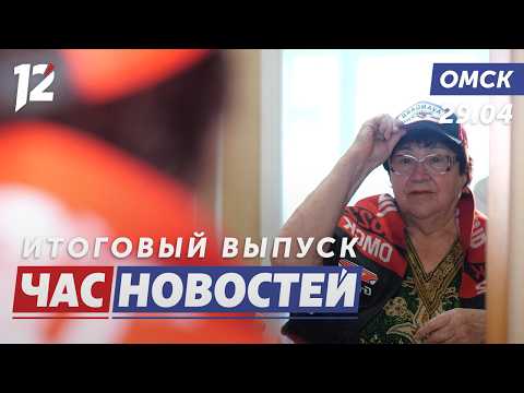 87 летняя болельщица Авангард / Когда счёт на секунды / Вернул памятник героям. Новости Омска