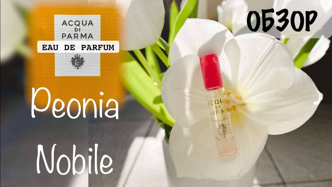 ACQUA DI PARMA Peonia Nobile Eau de Parfum 🌸 Благородный Пион ОБЗОР