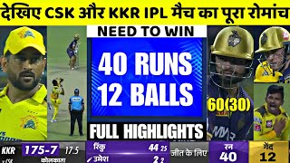 CSK vs KKR Full Highlights IPL 2023 | Chennai vs Kolkata Full Highlights IPL 2023
