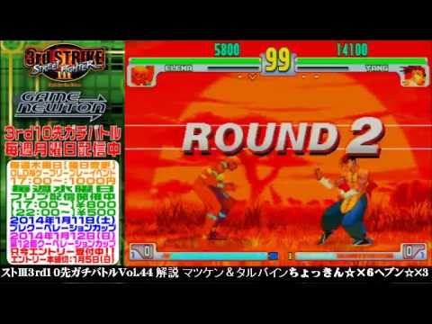 [SFIII 3rd Strike] FT10 Challenge Volume 44 20131223 - Heaven(YA) vs Chokkin(EL)