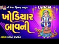 Khodiyar Bavani Khodiyar Maa Ruchita Prajapati Lyrical Gujarati Chamunda Bavani