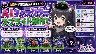 【AI開発】＃４ エクサがCodex（ChatGPT）で開発・AIにリアルタイム相談してドット絵スプライト制作するぞ！AIタスク管理システム開発編！
