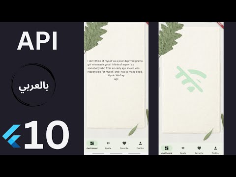 Flutter API Tutorial: Parse Quotes with Manual Serialization & Factory Constructor