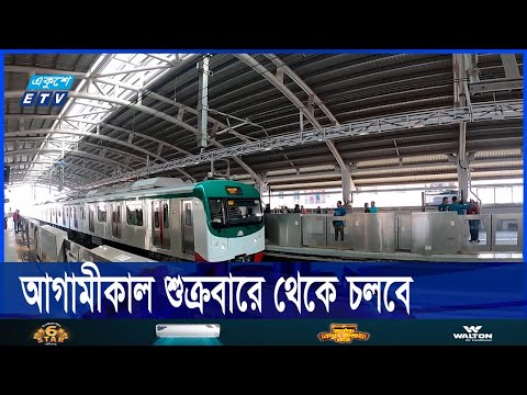 ২০ লাখ টাকায় চালু হচ্ছে মেট্রোরেলের ক্ষতিগ্রস্ত কাজীপাড়া স্টেশন