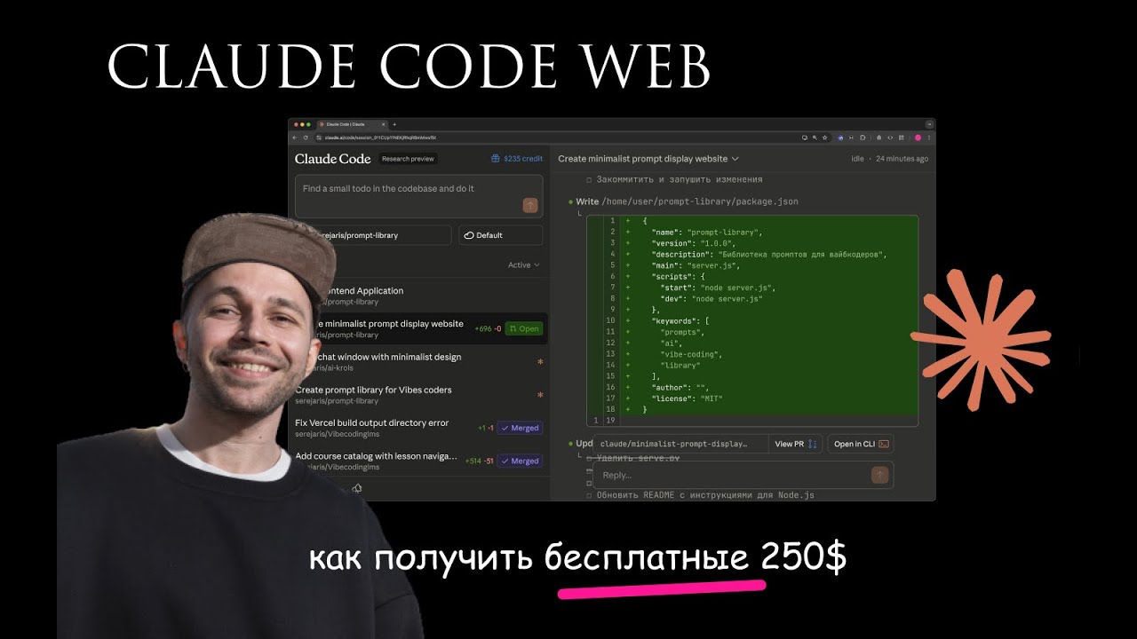 Claude Code WEB: подгон от Антропиков 🫰