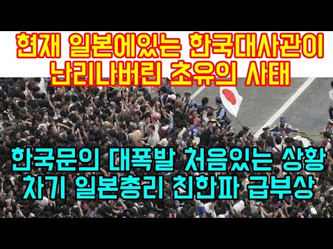 "한국문의 대폭발 처음있는 일, 차기 일본총리 친한파 급부상"