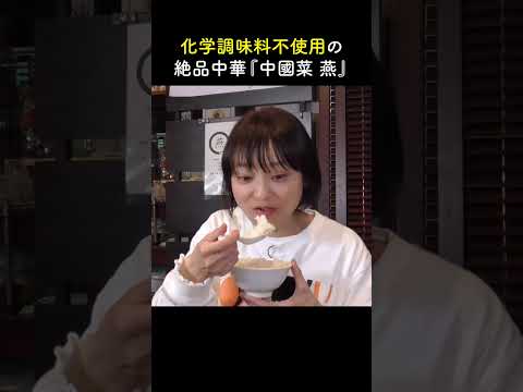 Tomoko Kaneda e seu marido comeram comida chinesa extremamente deliciosa e sem aditivos no bairro Setagaya! 《Torcendo Gourmet/Ala Setagaya》#shorts