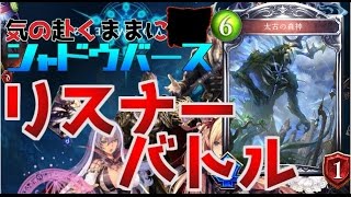 【Shadowverse】気の赴くままにシャドウバースpart17 【ゆっくり実況】