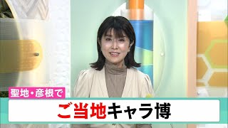 １０月21日 【びわ湖放送ニュース】