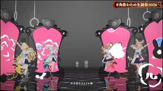 アイドル  【 3DLIVE 】"アニソン Night Fever２" : 重大告知あり！【 #角巻わため生誕祭2026 】 白上フブキ 不知火フレア 尾丸ポルカ