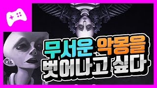 [DARQ] 악몽에서 깨어나지 못하는 소년 스팀 신작 공포게임