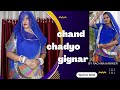chand chadyo gignar mamta singh // Dance cover By Rachna Kanwer