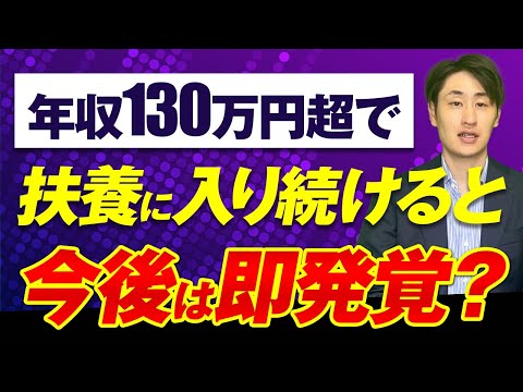 法律学科 【ついにバレる！？】今後は被扶養者資格確認で課税収入情報が反映されます！