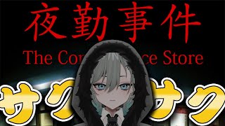 開始 - 【ホラゲー】初配信振り返り雑談からの夜勤事件サクサクプレイ【BlastProject / 二十日ネル】