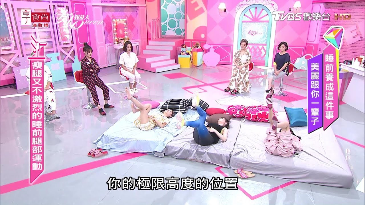 別再亂抬腿!超簡單「女神抬腿操」教你睡前2招練出美腿