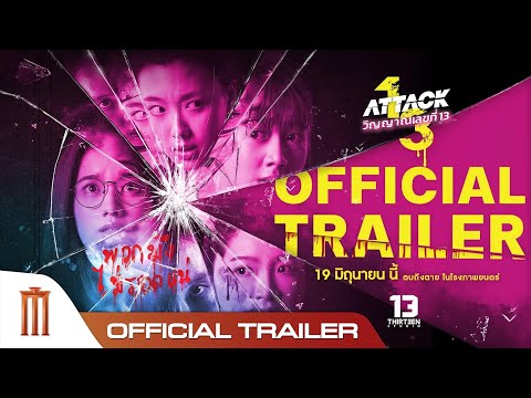 Tráiler Ataque 13 [WEB-DL] LIGERA 2025