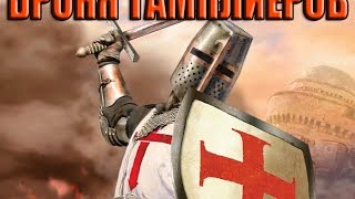 Средневековая броня рыцарей Medieval armor knights