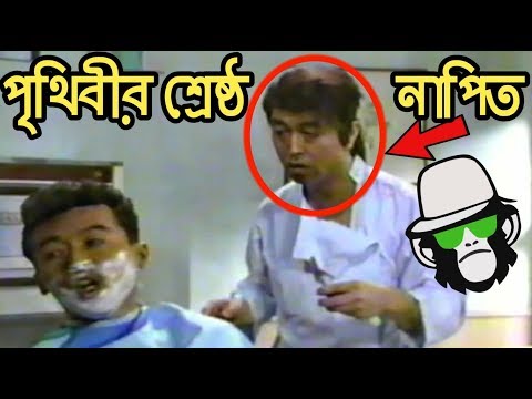 Kaissa Funny Saloon Part 01 | Bangla Comedy Dubbing