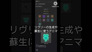 リヴリヴ:アニマとグミ