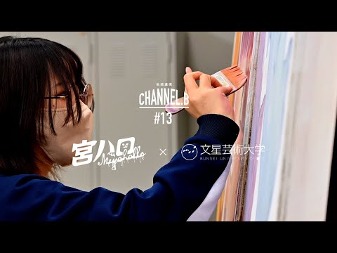 CHANNEL.B #13 宮ハロに展示されたパネルを制作