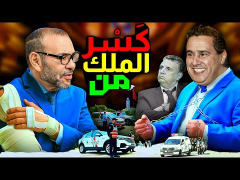 خطورة تصريح وهبي على العفو الملكي والقوانين الجديدة