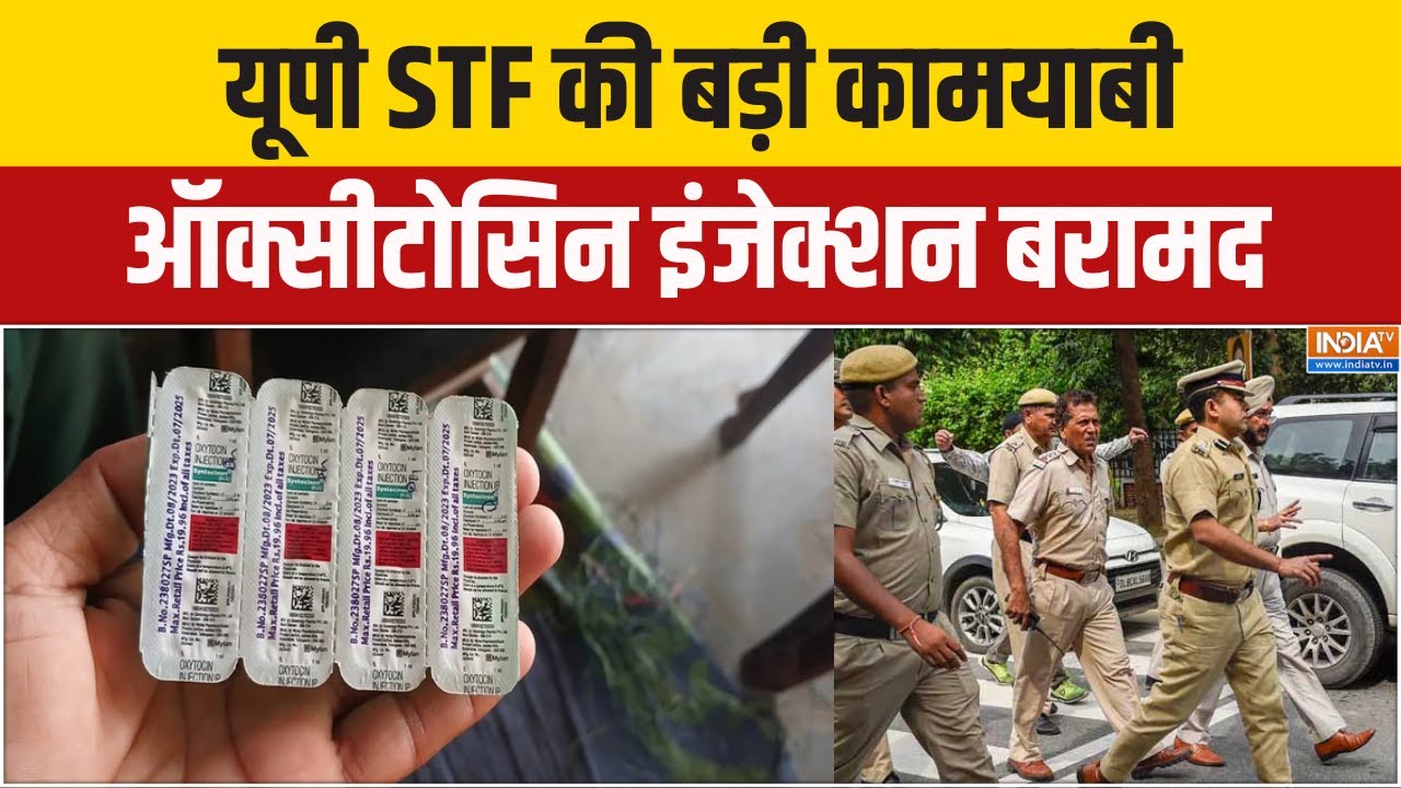 Lucknow  News: लखनऊ में 48 लाख के ऑक्सीटोसिन इंजेक्शन बरामद, देख