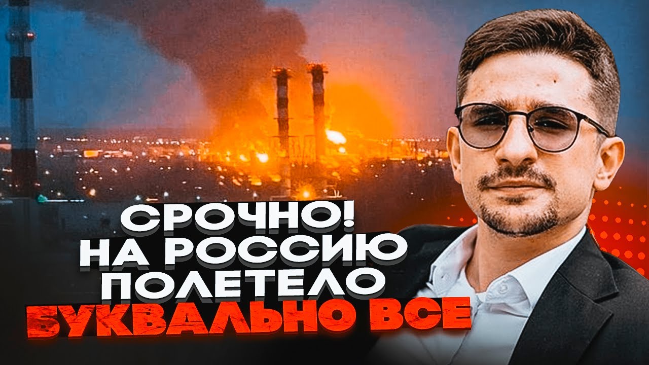 ⚡️9 ХВИЛИН ТОМУ! ХІМЗАВОД РФ ЗЛЕТІВ У ПОВІТРЯ! Ракети долетіли аж до Махачка?