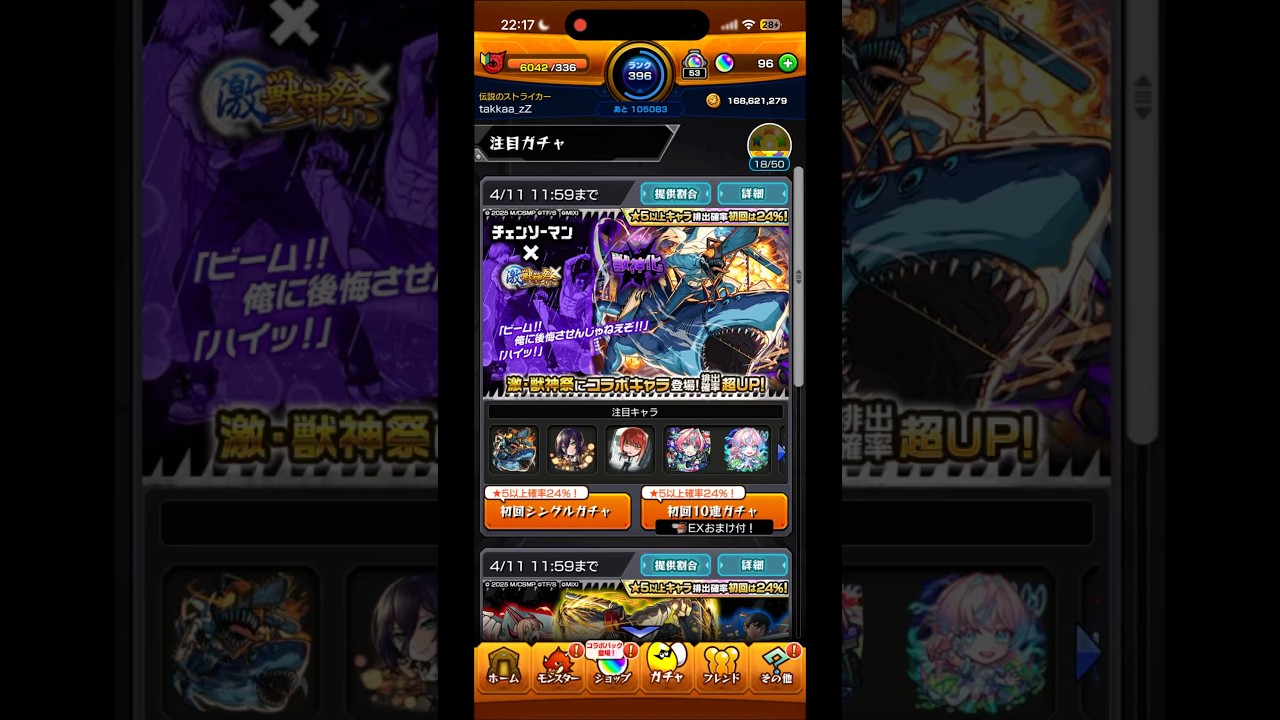 モンスト チェンソーマンコラボガチャ引いたら当てちゃった✨