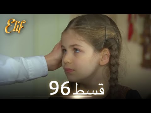 Elif Episode 96 - Urdu Dubbed | Turkish Drama