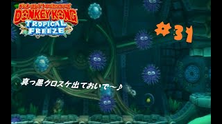 【ドンキーコングＴＦ】4－6「しょくしゅのうねるうみ」