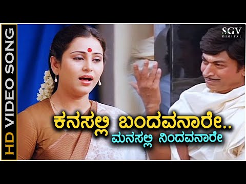 Kanasalli Bandavanare - Shruthi Seridaga - HD Video Song | Dr Rajkumar | Geetha | S Janaki