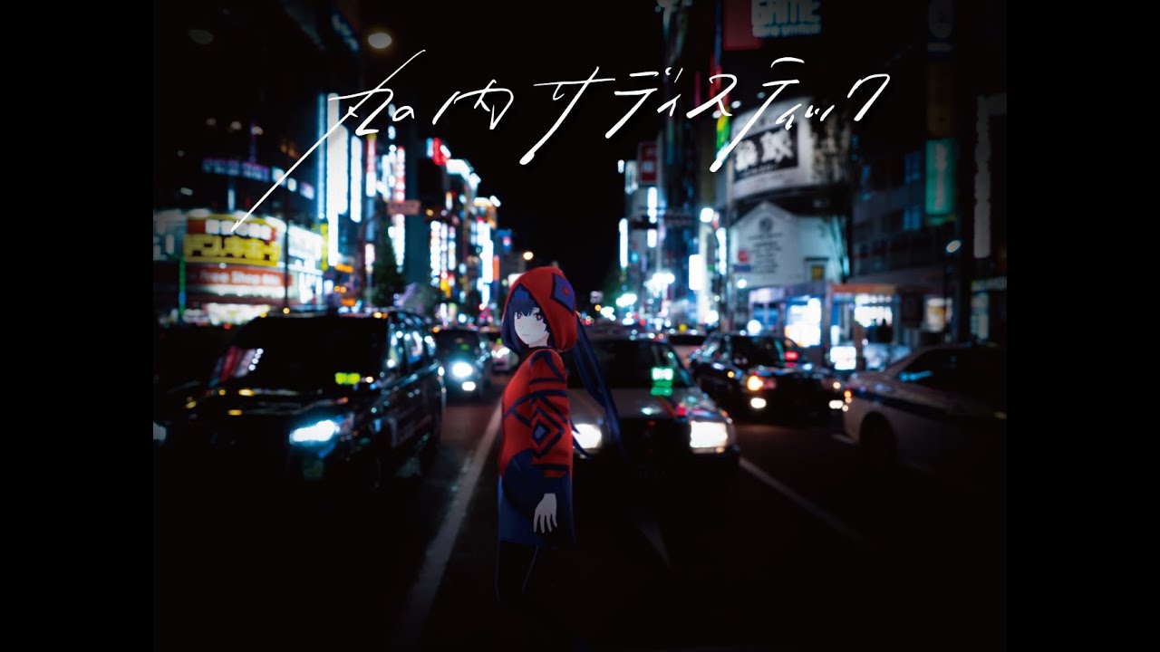 丸の内サディスティック - 椎名林檎 Covered by 理芽 / RIM