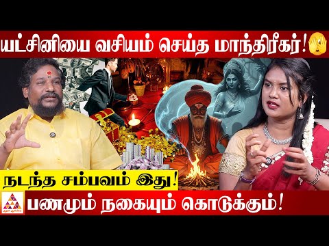 64 யட்சினிகள் இருக்கு..! | N.N Chandra Kumar | மலையாள மாந்திரீகர் #manthrigam