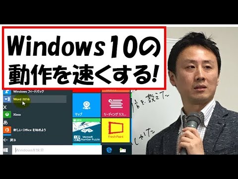 Windows10の起動と動作が遅い！→５分で早くする方法　【音速パソコン教室】