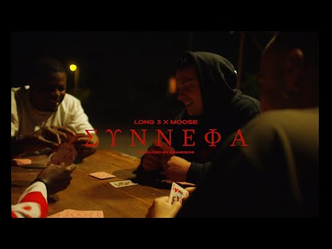 LONG3 x MOOSE - ΣΥΝΝΕΦΑ Prod.GRANDBOIS(Official Music Video 4K)
