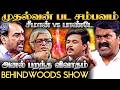 Pandey Vs Seeman சர்ச்சை கேள்விகள் சீமானின் தீ�