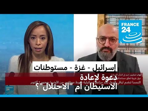 وزراء إسرائيليون ينضمون إلى مشاركين في مؤتمر يدعو لإعادة الاستيطان في غزة