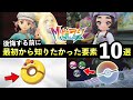 【ポケモンZA】『M次元ラッシュ』後悔する前に必ず知っておきたいこと13選！取り返しのつかない要素まとめ【レジェンズZA】