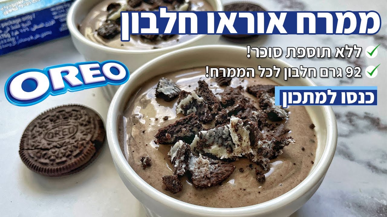 צפו בסרטון הוידאו של המתכון