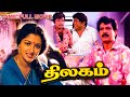 Thilagam 1992 Gautami Nizhalgal Ravi Tamil Super Hit Full Movie Bicstol