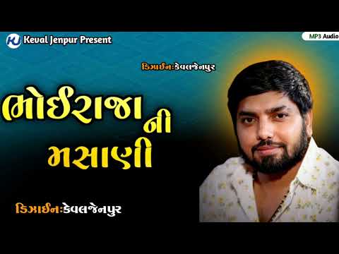 Alkesh Kapadwajn || ભોઇરાજાની મસાણી || New Trending Aalap 2024 ||  #alkeshkapadwanj #trending #viral