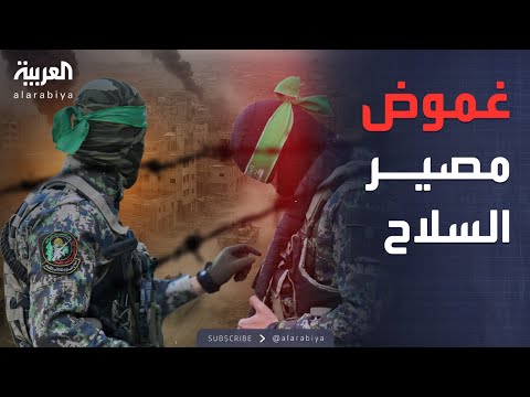 فيديو | مصير سلاح حماس بعد نشر قوات دولية.. مسؤول أميركي يكشف