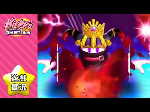 【星之卡比Wii】我挑戰了史上最困難的魔王戰（Unfair Magolor Soul）