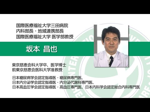 国際医療福祉大学三田病院 オンライン健康セミナー「生活習慣病を正しく恐れる」（2020.7）