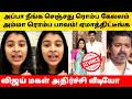 Thalapathy Vijay Daughter Divya Ssasha On Wife Sangeetha Divorce Issue Actress Latest News TVK