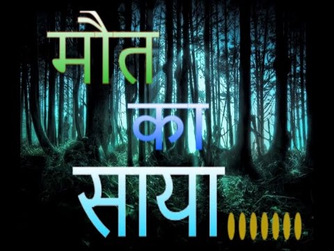 maut ka saaya full film angelina banerjee